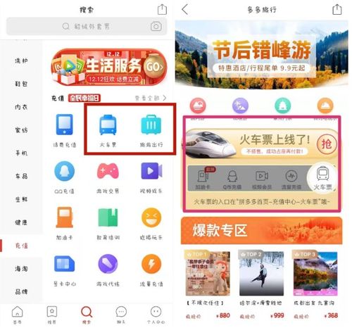 拼多多上線火車票業(yè)務(wù)，能否攪動(dòng)在線旅游住宿市場(chǎng)？
