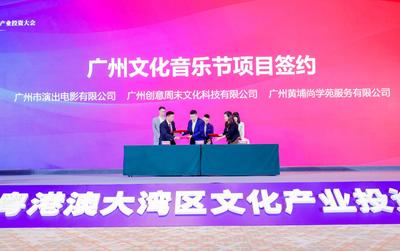 數字文化創意賦能大灣區 現場簽約額超20億元彰顯產業活力