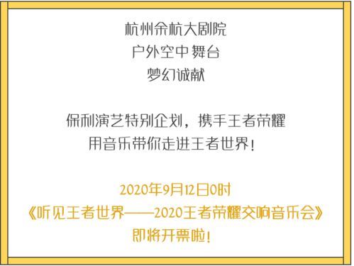 當峽谷樂章奏響城市夜空 《王者榮耀》交響音樂會開啟數字文創新維度
